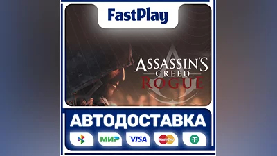 Assassin’s Creed  Rogue  STEAM GIFT  АВТО