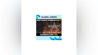 Assassin's Creed Rogue Deluxe STEAM GIFT  АВТО 0%