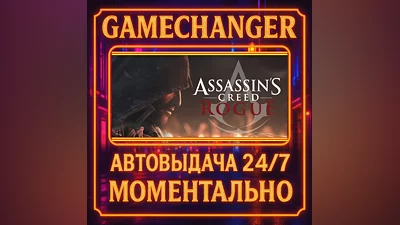 Assassin’s Creed  Rogue DELUXE ️AUTO STEAM GIFT 24/7