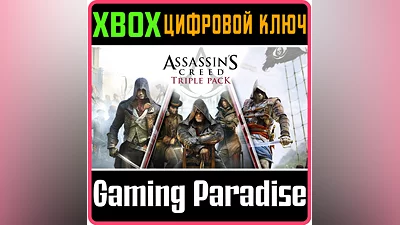 ASSASSINS CREED TRIPLE 3игры  XBOX ONE/X|S КЛЮЧ
