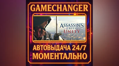 Assassin's Creed  Unity ️AUTO STEAM GIFT 24/7