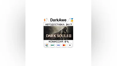 DARK SOULS  II: Scholar of the First Sin STEAM  ️АВТО