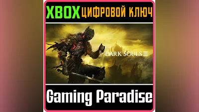 DARK SOULS III XBOX ONE/X|S КЛЮЧ
