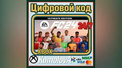 EA SPORTS FC 24 ULTIMATE XBOX ONE/X|S КЛЮЧ   +