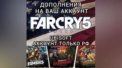 UPLAY ДОПОЛНЕНИЕ FAR CRY 5 РФ