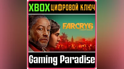 FAR CRY 6 XBOX ONE/X|S КЛЮЧ