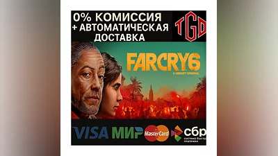 Far Cry 6 | Steam Россия