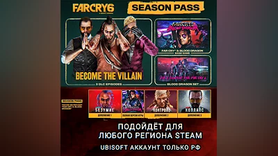 UPLAY/STEAM SEASON PASS FAR CRY 6 РФ