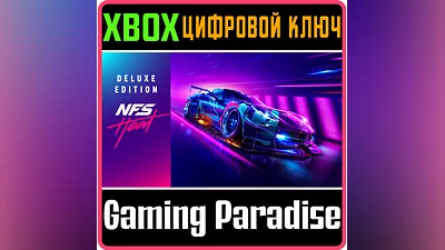Need for Speed Heat Deluxe Edition XBOX ONE/X|S КЛЮЧ