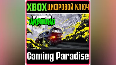 NEED FOR SPEED UNBOUND XBOX X|S  КЛЮЧ