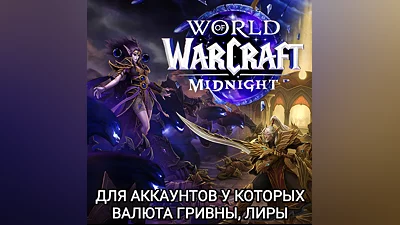 BLIZZARD WORLD OF WARCRAFT: MIDNIGHT БЕЗ ПОДАРКА