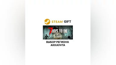 7 Days to Die Steam Выбор региона