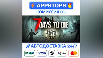 7 Days to Die Steam Gift   АВТОВЫДАЧА  ВСЕ РЕГИОНЫ
