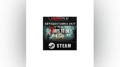 7 Days to Die STEAM АВТО RU/UA/KZ/СНГ