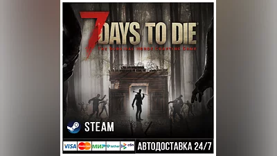 7 Days to Die СТИМ Steam Gift