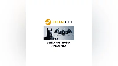 Batman: Arkham Origins Steam Выбор Региона