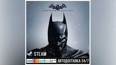 Batman: Arkham Origins СТИМ Steam Gift