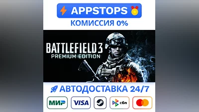 Battlefield 3  Premium Edition Steam Gift   АВТО РОССИЯ