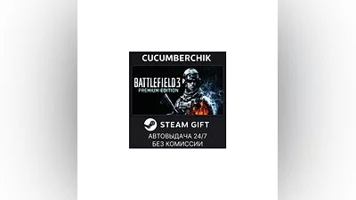 Battlefield 3  Premium Edition STEAM GIFT AUTO RU+МИР
