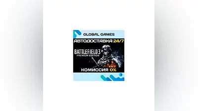 Battlefield 3 Premium Edition STEAM  АВТОДОСТАВКА 0%