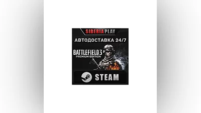 Battlefield 3  Premium Edition   STEAM   RU/UA/KZ/СНГ