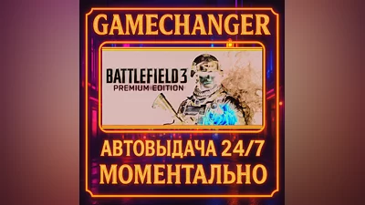 Battlefield 3  ️AUTO STEAM GIFT 24/7