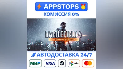 Battlefield 4  Premium Edition Steam Gift   АВТО РОССИЯ