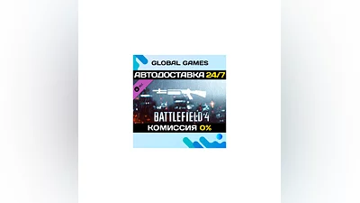 Battlefield 4  Shotgun Shortcut Kit DLC STEAM  АВТО