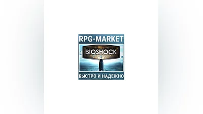 BIOSHOCK: THE COLLECTION (STEAM) + ПОДАРОК + СКИДКИ