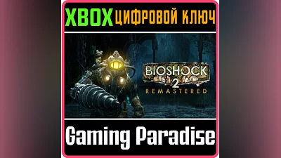 BioShock 2 Remastered XBOX ONE/X|S КЛЮЧ