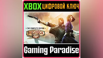 BioShock Infinite: The Complete Edition XBOX ONE/X|S