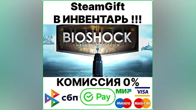BioShock: The Collection [SteamGift/RU+CIS]