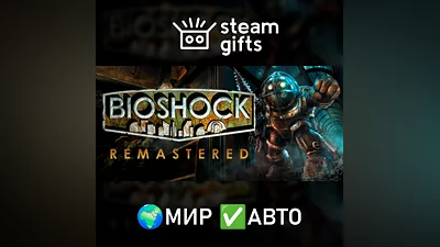 BioShock Remastered МИР АВТО