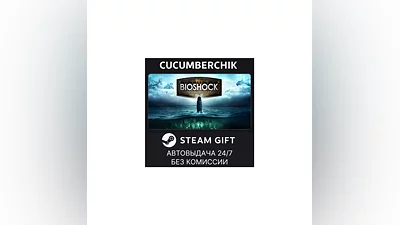 BioShock: The Collection STEAM GIFT AUTO RU+МИР