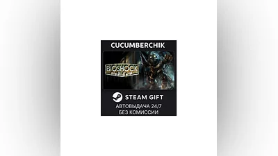 BioShock + BioShock Remastered STEAM GIFT AUTO RU+МИР