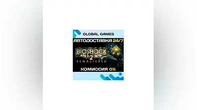 BioShock 2 Remastered STEAM GIFT  АВТОДОСТАВКА 0%