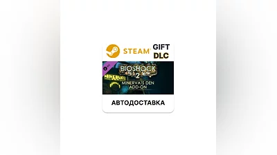 BioShock 2: Minerva’s Den Steam GIFT + Выбор АВТО