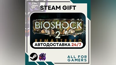 BioShock 2 Remastered Steam GIFT  Авто  RU