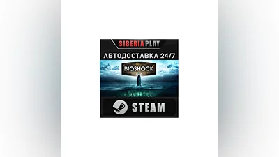 BioShock: The Collection STEAM АВТО RU/UA/KZ/СНГ