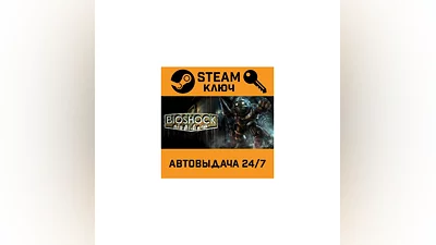 Bioshock. STEAM-ключ (Global)