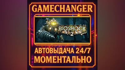BioShock  2 ️AUTO STEAM GIFT 24/7