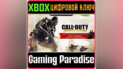 CALL OF DUTY: ADVANCED WARFARE GOLD EDITION XBOX КЛЮЧ