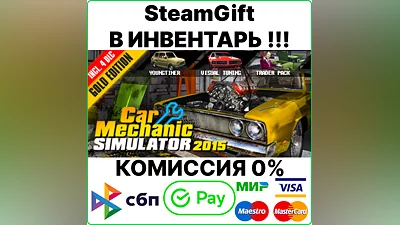 Car Mechanic Simulator 2015 Gold Edition [Gift/RU+CIS]