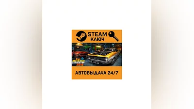 Car Mechanic Simulator 2018. STEAM-ключ (Global)