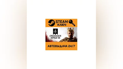 Crusader Kings III. STEAM-ключ (Global)