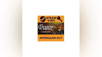 Crusader Kings Complete. STEAM-ключ (Global)