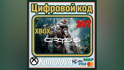 CRYSIS Remastered XBOX ONE / SERIES X|S КЛЮЧ +GIFT