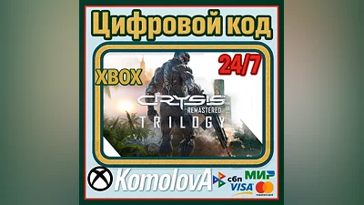 Crysis Remastered Trilogy (1+2+3) XBOX КЛЮЧ + GIFT