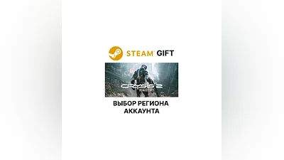 Crysis 2 Remastered Steam Gift Выбор Региона