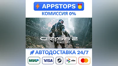 ️ Crysis 2 Remastered Steam Gift   АВТО   ВСЕ РЕГИОНЫ